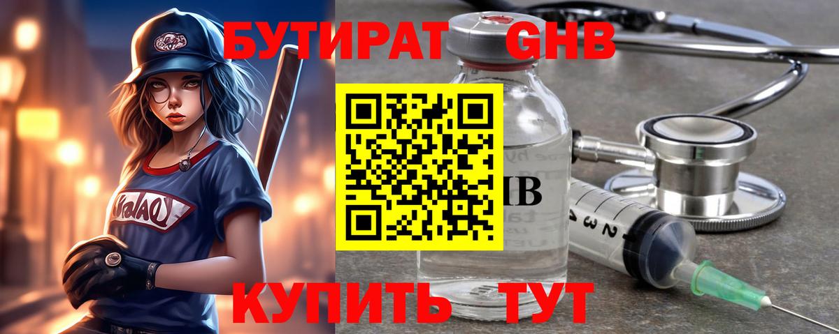 Орехово-Зуево  Бутират BDO 33%  БУТИРАТ  Вход с VPN 