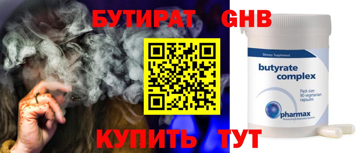 БУТИРАТ GHB Орехово-Зуево