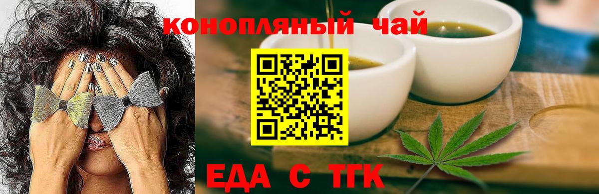 Орехово-Зуево  Еда ТГК марихуана  Вход с VPN 