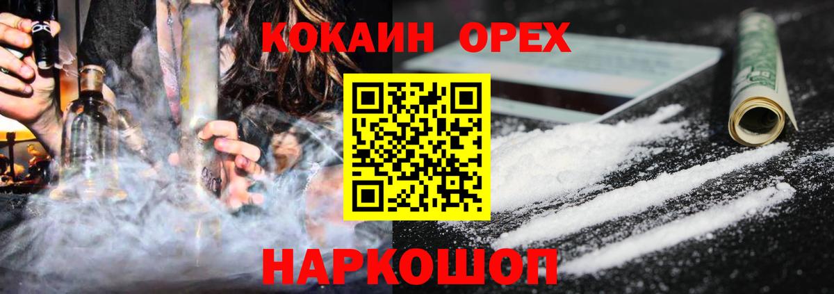 Орехово-Зуево  COCAIN  Вход с VPN  Кокаин FishScale  Кокаин 99% 