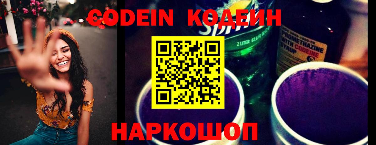 Кодеиновый сироп Lean Purple Drank Орехово-Зуево