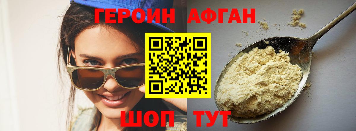 Героин белый Орехово-Зуево
