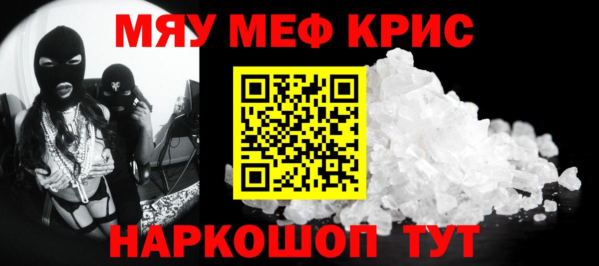 Меф мяу мяу  Орехово-Зуево