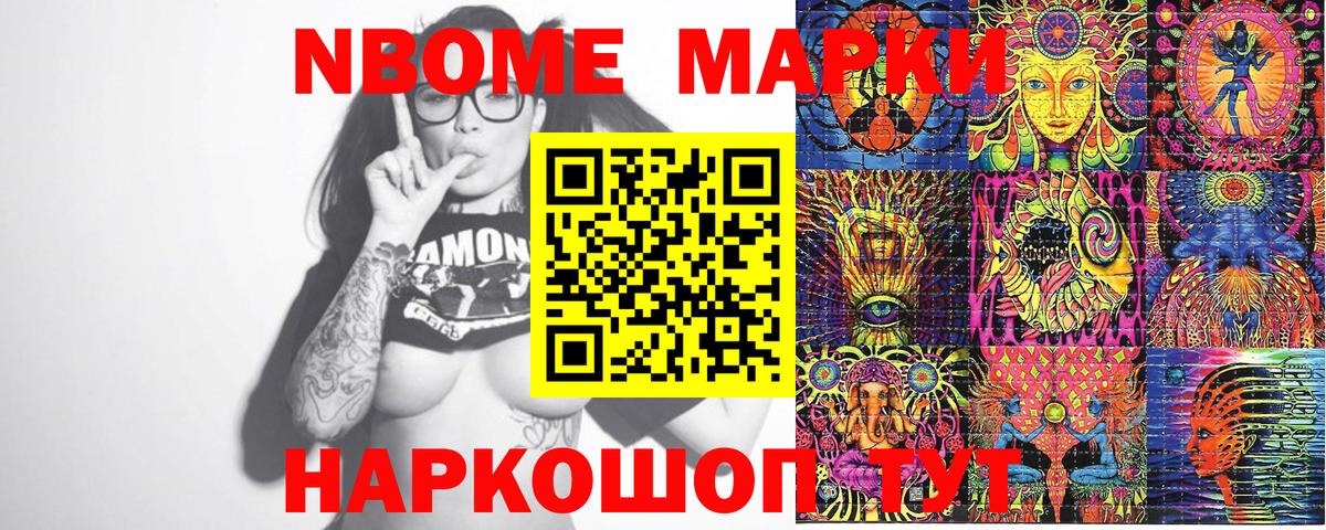 где купить наркотик  Марки N-bome 1500мкг  Вход с VPN  Орехово-Зуево 